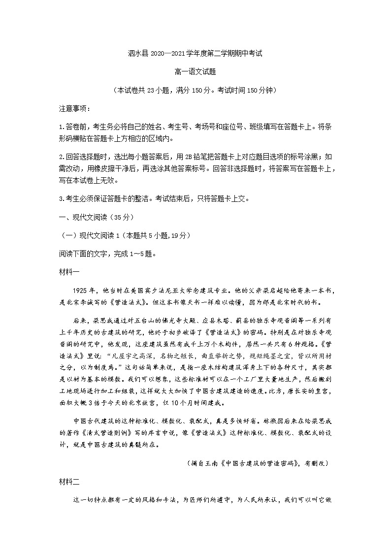 山东省济宁市泗水县2020-2021学年高一下学期期中考试语文试题+答案01