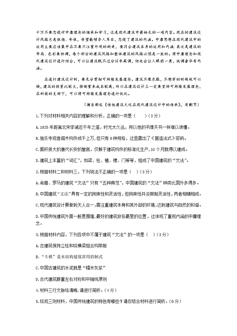 山东省济宁市泗水县2020-2021学年高一下学期期中考试语文试题+答案03