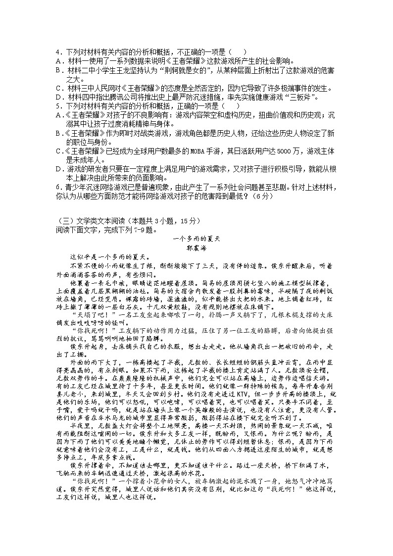 江西省上高二中2020-2021学年高一下学期第五次月考试题+语文+答案03