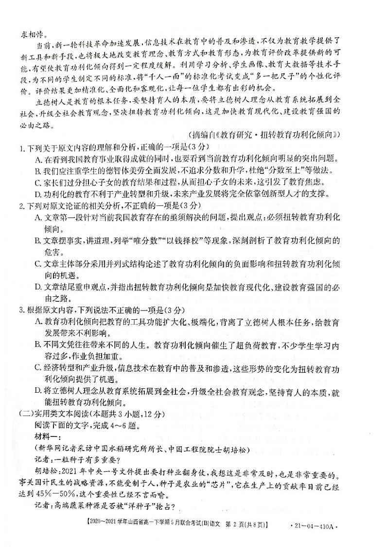 山西省2020-2021学年高一下学期5月联合考试语文试卷+答案 (PDF版)02