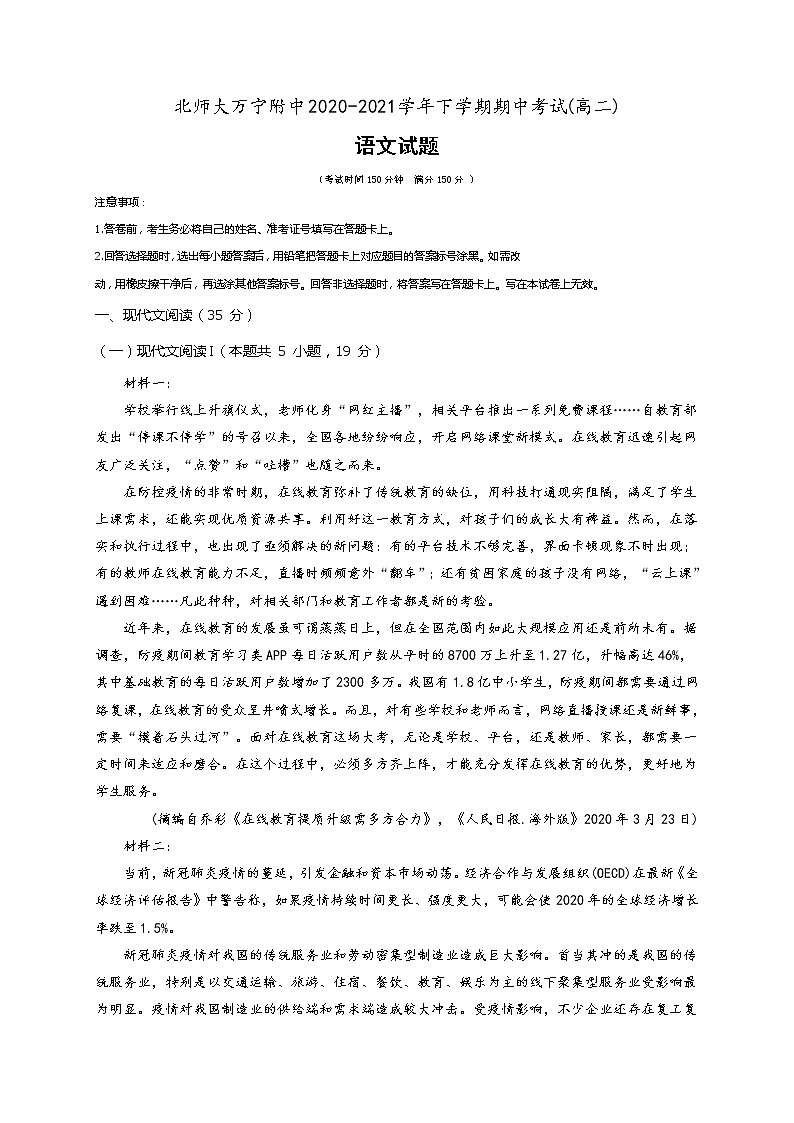 海南省北京师范大学万宁附中2020-2021学年高二下学期期中考试语文试题+答案01