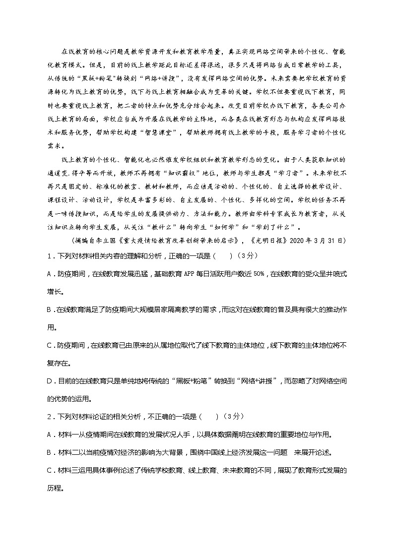 海南省北京师范大学万宁附中2020-2021学年高二下学期期中考试语文试题+答案03