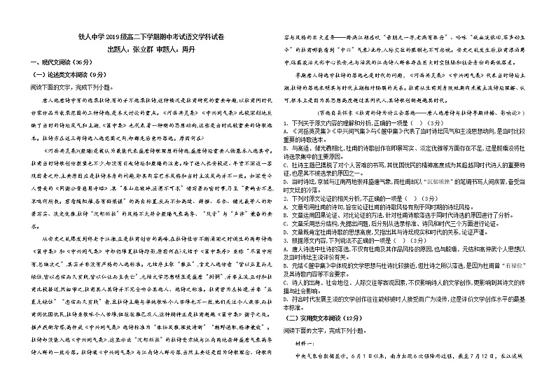 黑龙江省大庆铁人中学2020-2021学年高二下学期期中考试：语文+答案01