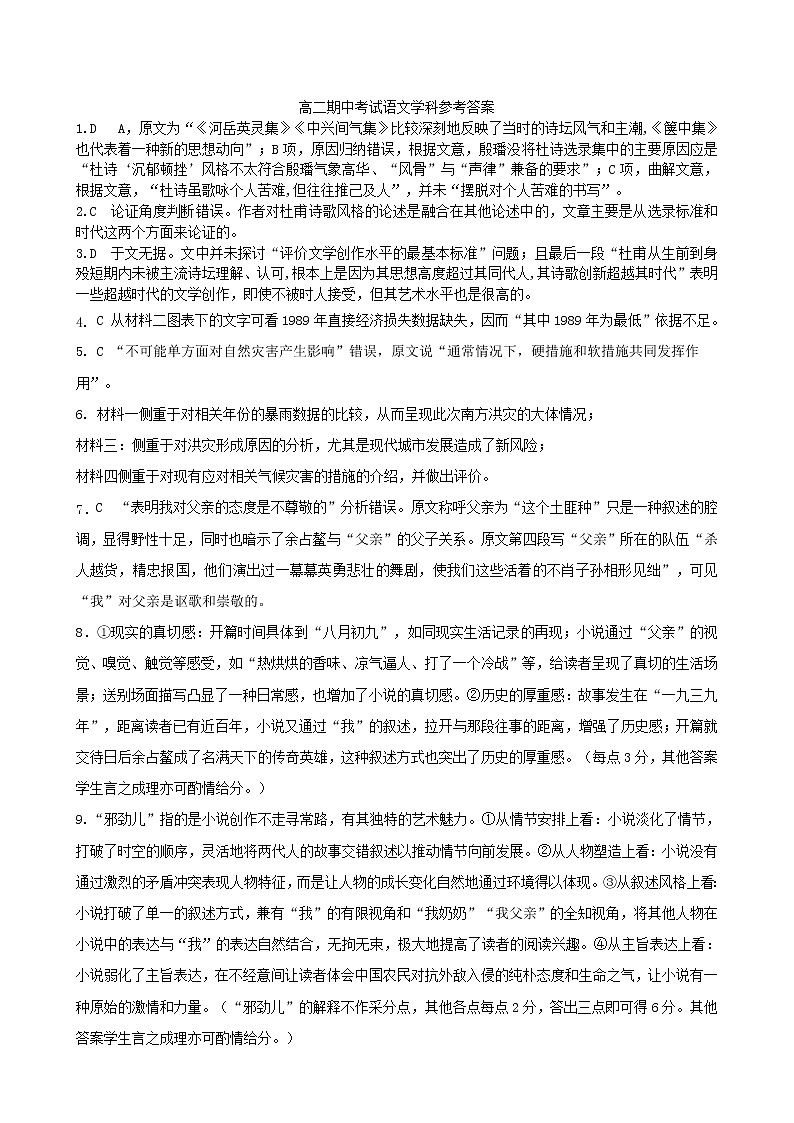 黑龙江省大庆铁人中学2020-2021学年高二下学期期中考试：语文+答案01