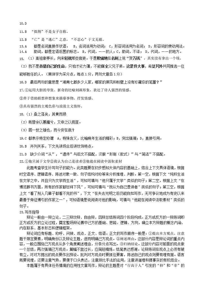 黑龙江省大庆铁人中学2020-2021学年高二下学期期中考试：语文+答案02