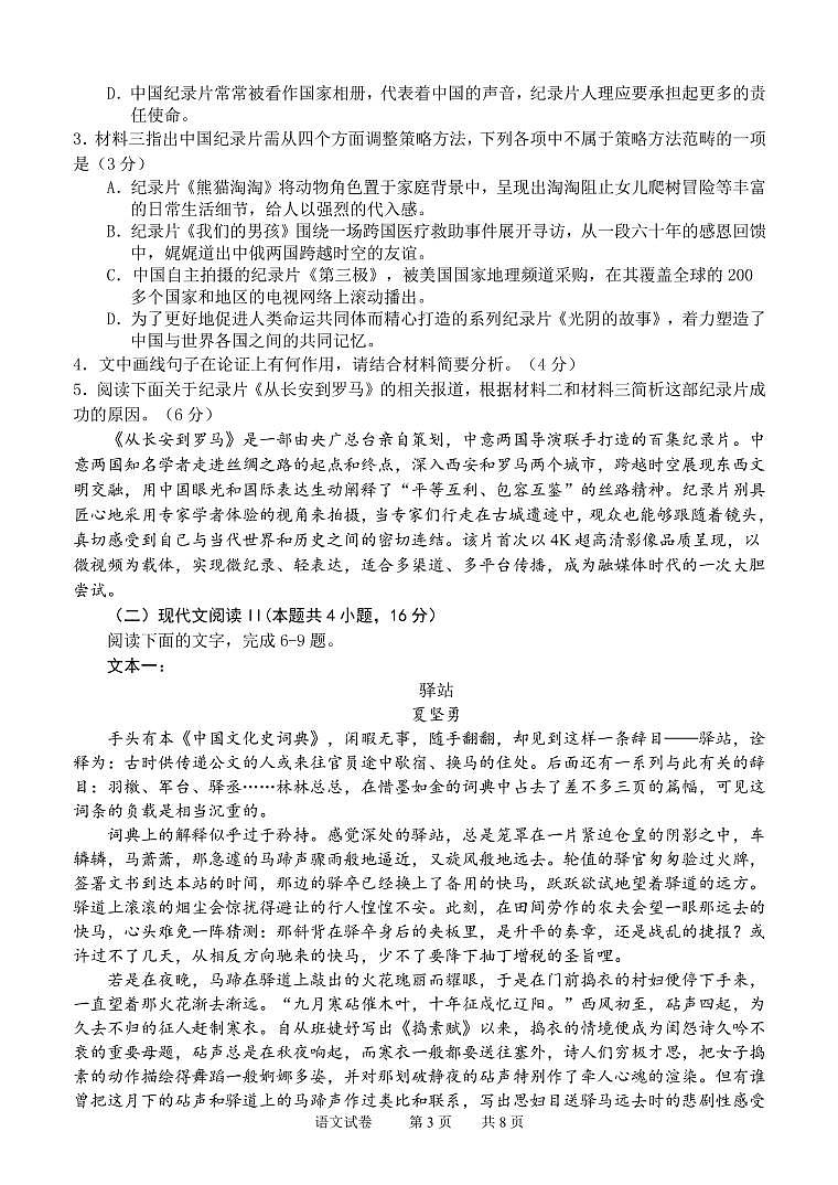 湖北省2021届全国高等学校统一招生考试仿真模拟（四）语文试卷（PDF版）第3页