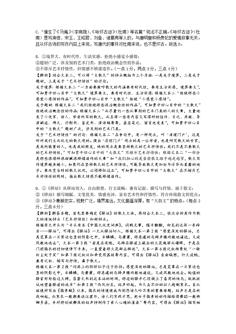 湖北省2021届全国高等学校统一招生考试仿真模拟（四）语文答案第2页