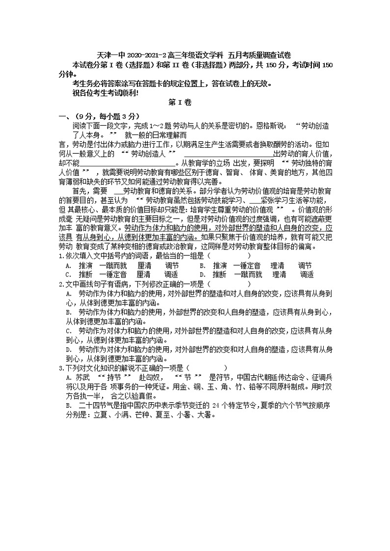 天津市第一中学2021届高三下学期第五次月考语文试题+答案01