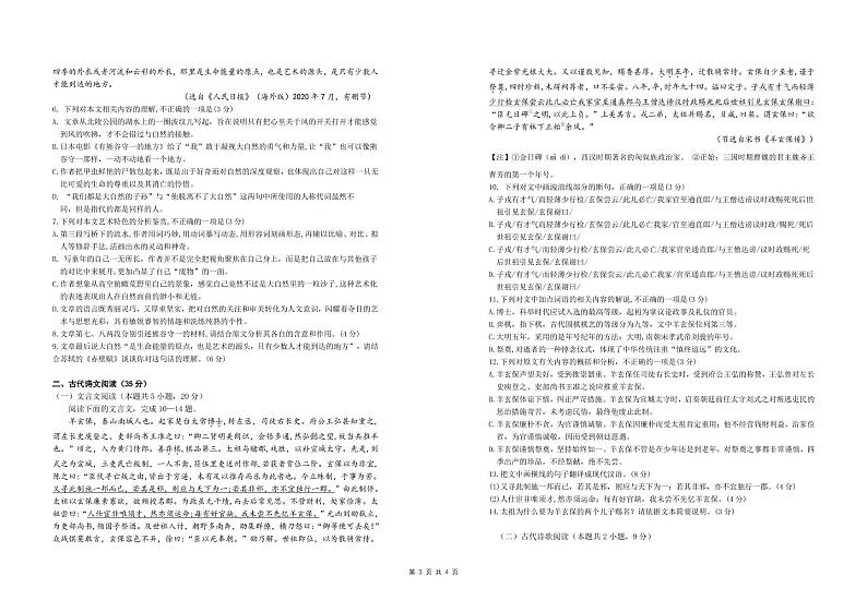 湖北省黄冈市麻城实验高中2021届高三下学期5月冲刺模拟考试（五）语文试卷+答案 (PDF版)03