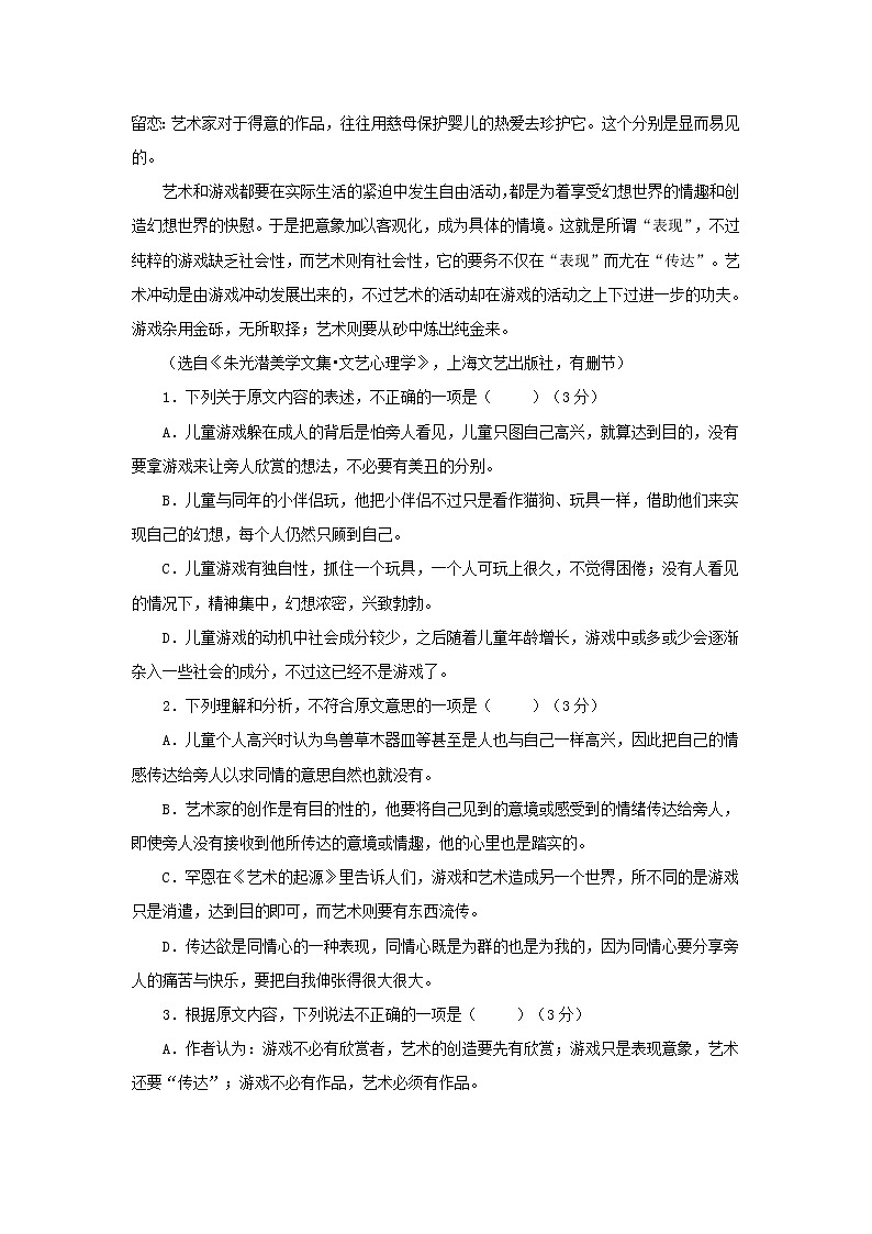 2019-2020学年第二学期-高一年级-语文科目-期末考试试卷（实验中学）02