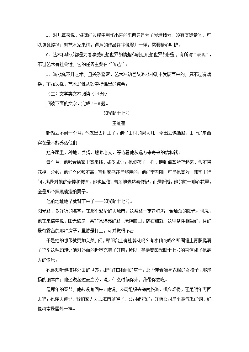 2019-2020学年第二学期-高一年级-语文科目-期末考试试卷（实验中学）03