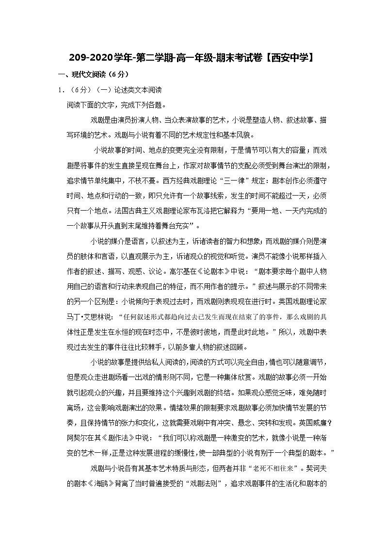 2019-2020学年第二学期-高一年级-语文科目-期末考试试卷【西安中学】01
