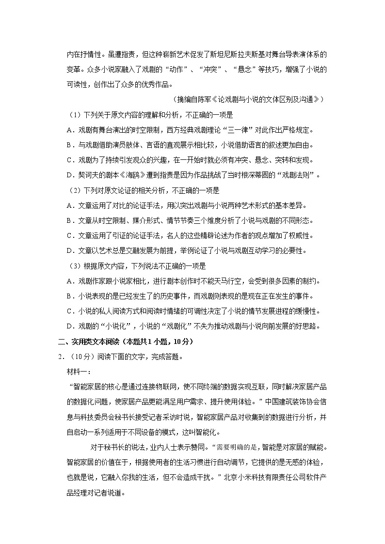 2019-2020学年第二学期-高一年级-语文科目-期末考试试卷【西安中学】02