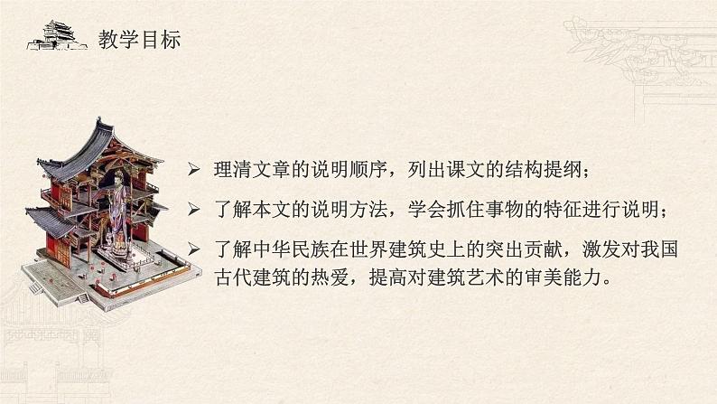统编版（2019）高一下学期语文必修下册课件：8.中国建筑的特征第3页