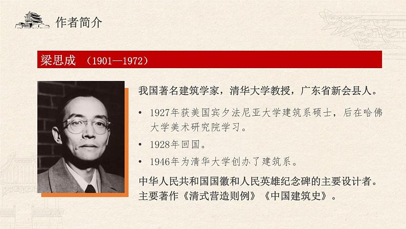 统编版（2019）高一下学期语文必修下册课件：8.中国建筑的特征第4页