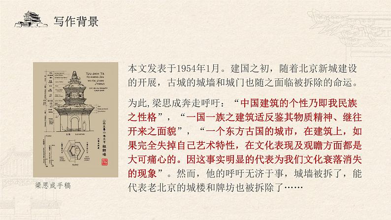 统编版（2019）高一下学期语文必修下册课件：8.中国建筑的特征第6页