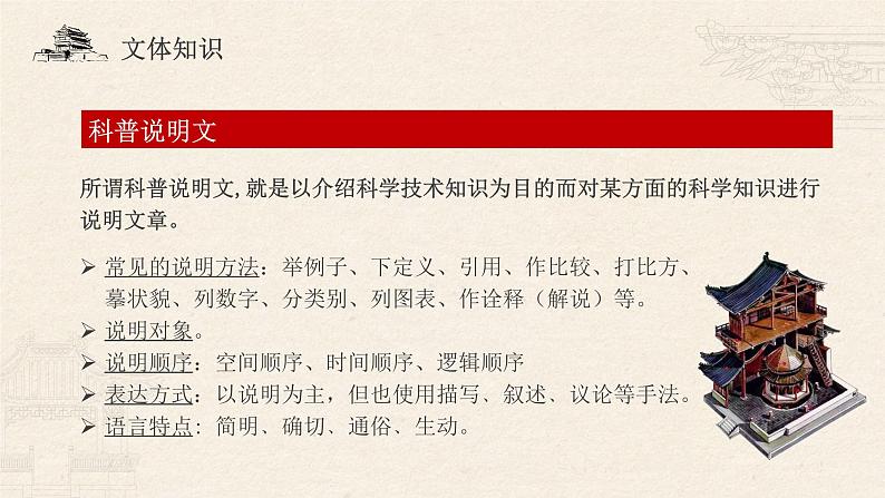 统编版（2019）高一下学期语文必修下册课件：8.中国建筑的特征第7页