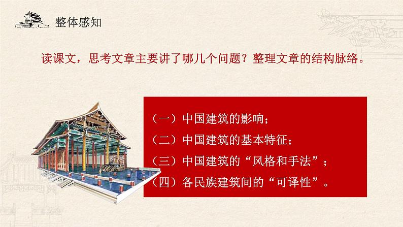 统编版（2019）高一下学期语文必修下册课件：8.中国建筑的特征第8页