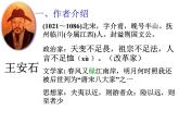 统编版（2019）高一下学期语文必修下册课件：古诗词诵读 桂枝香__金陵怀古