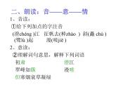 统编版（2019）高一下学期语文必修下册课件：古诗词诵读 桂枝香__金陵怀古