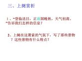 统编版（2019）高一下学期语文必修下册课件：古诗词诵读 桂枝香__金陵怀古