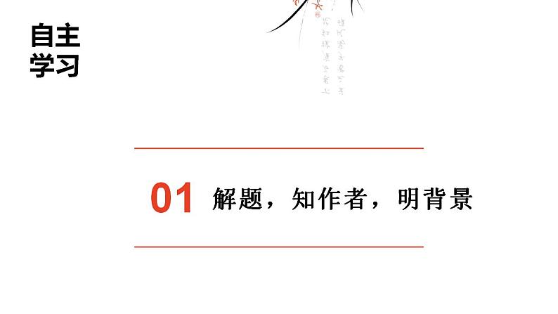 统编版（2019）高一下学期语文必修下册课件：15.答司马谏议书1、2课时第3页