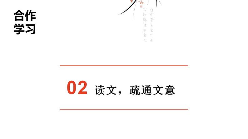 统编版（2019）高一下学期语文必修下册课件：15.答司马谏议书1、2课时第8页