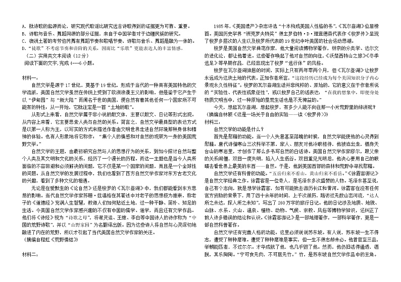 吉林省白城市第一中学2021届高三下学期第五次模拟考试语文试题+答案02