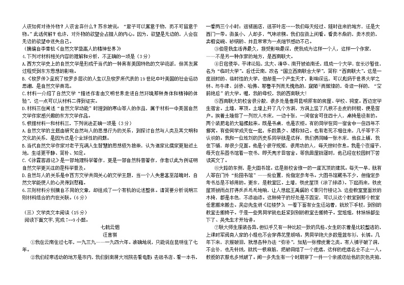 吉林省白城市第一中学2021届高三下学期第五次模拟考试语文试题+答案03