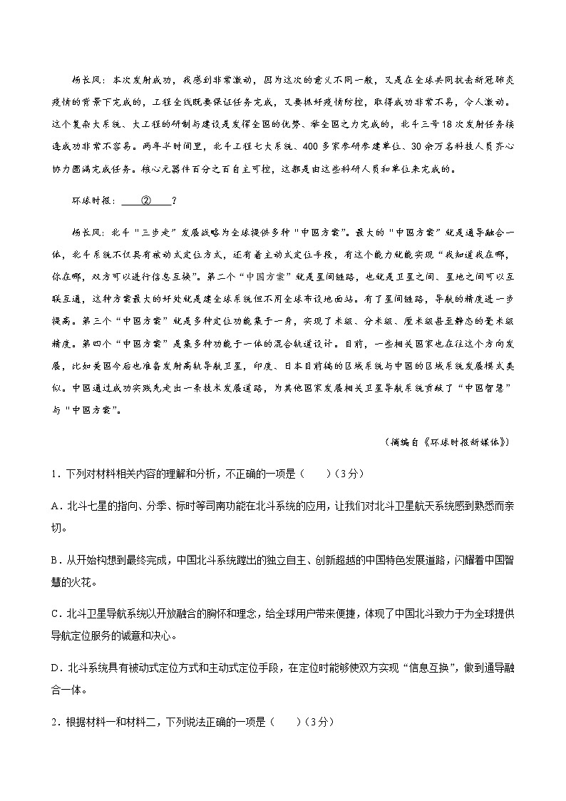山东省青岛市2021届高三下学期5月自主检测语文试题+答案03