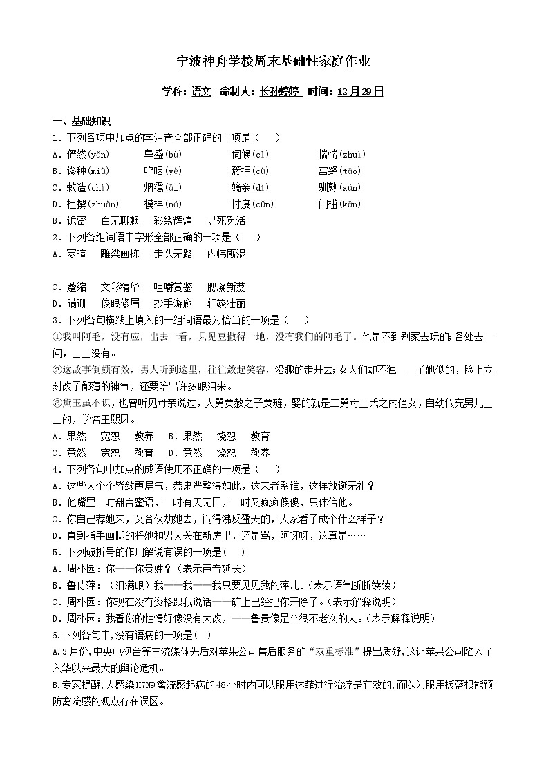 2021苏教版必修综合卷高二语文科试卷第1页