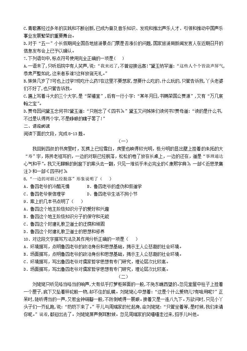 2021苏教版必修综合卷高二语文科试卷第2页