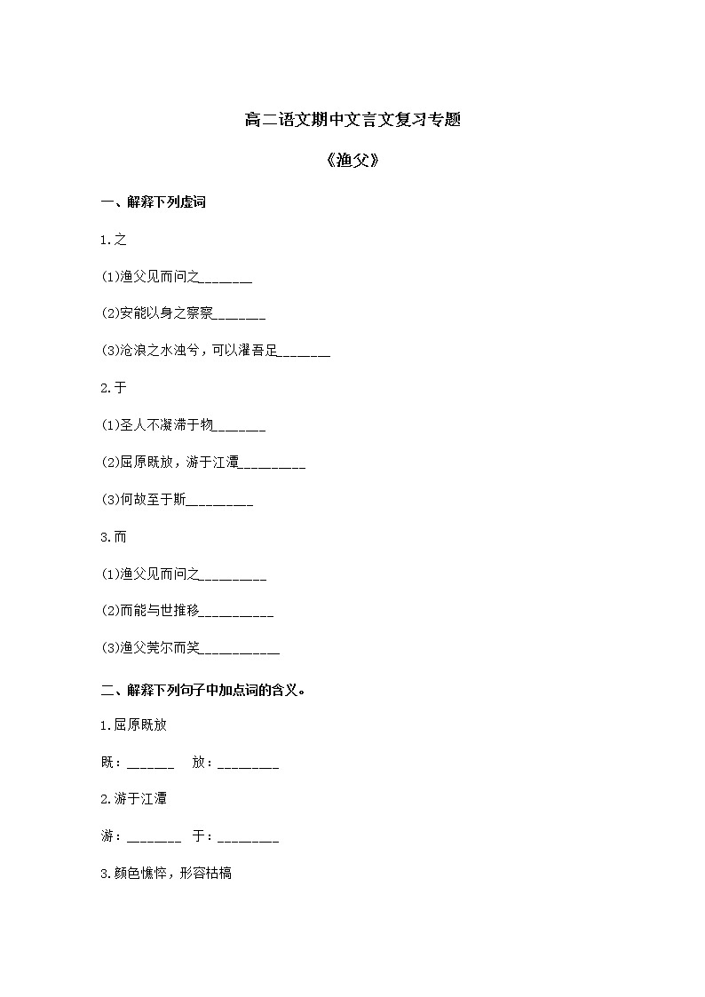 2021苏教版必修五高三语文科试卷《渔父》复习题第1页
