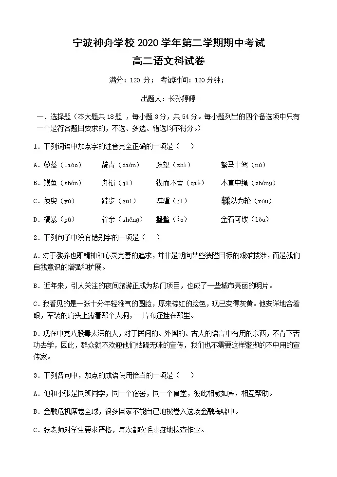 2021苏教版必修综合卷高二语文科试卷语文科试卷第1页