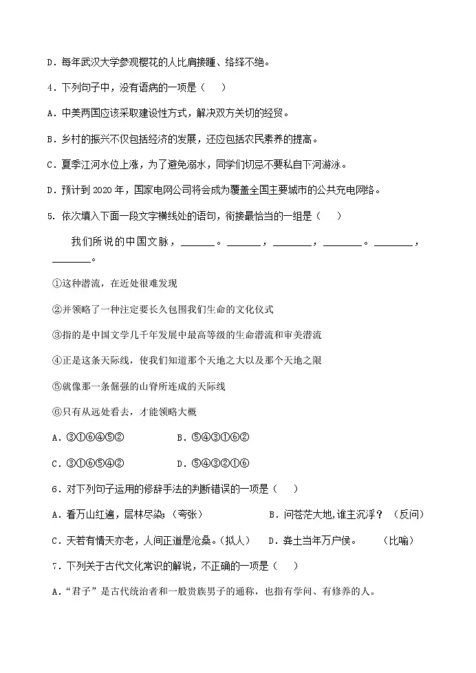 2021苏教版必修综合卷高二语文科试卷语文科试卷第2页