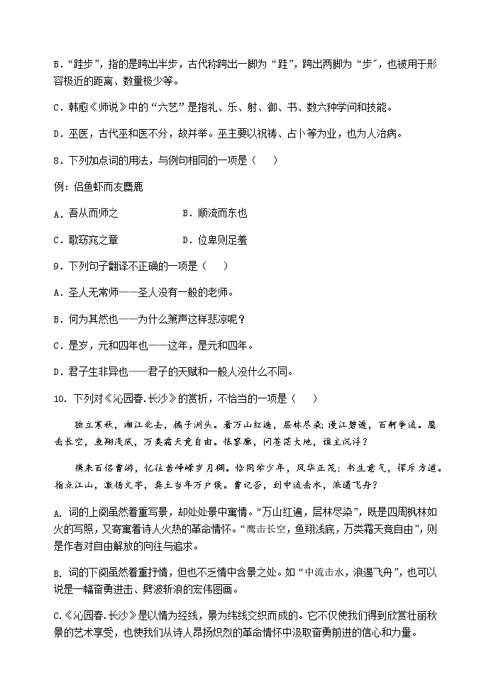 2021苏教版必修综合卷高二语文科试卷语文科试卷第3页