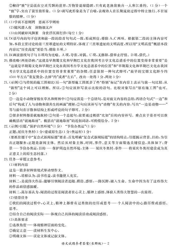 湖南省大联考长郡中学2021届高三下学期5月模拟试卷（二）语文试题+答案 (PDF版)02
