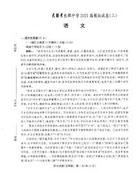 湖南省大联考长郡中学2021届高三下学期5月模拟试卷（二）语文试题+答案 (PDF版)