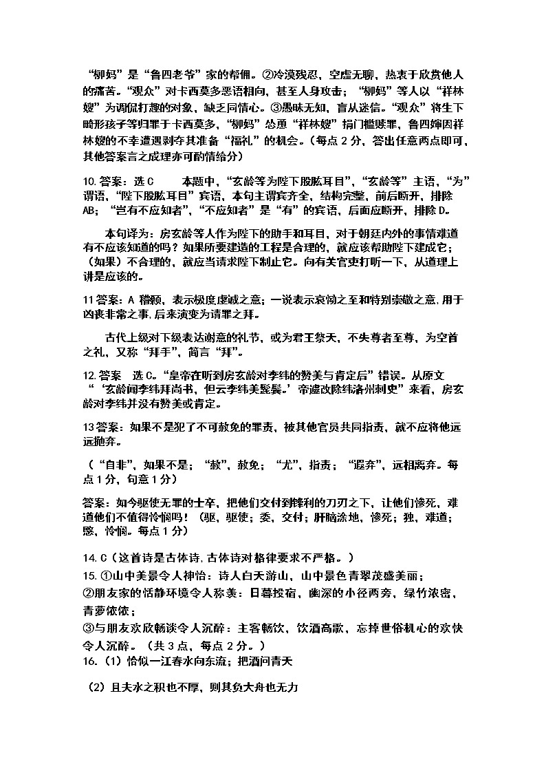 黑龙江省哈尔滨市第九中学2021届高三下学期第五次模拟考试 语文 PDF版含答案02
