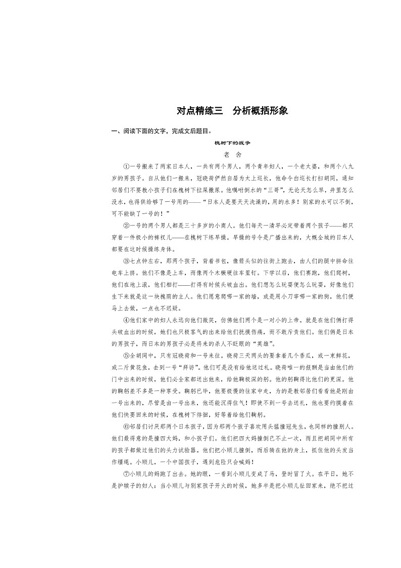 高考语文对点精练三 分析概括形象考点化复习（含答案）01