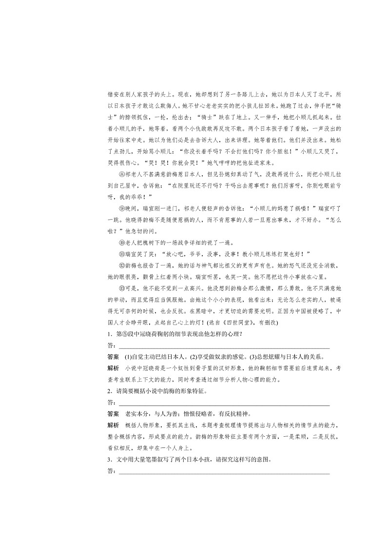 高考语文对点精练三 分析概括形象考点化复习（含答案）02