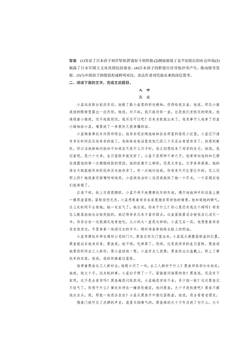 高考语文对点精练三 分析概括形象考点化复习（含答案）03