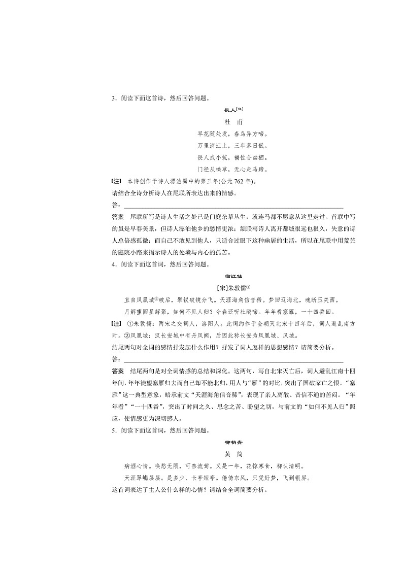 高考语文对点精练四 鉴赏诗歌的思想感情考点化复习（含答案）02