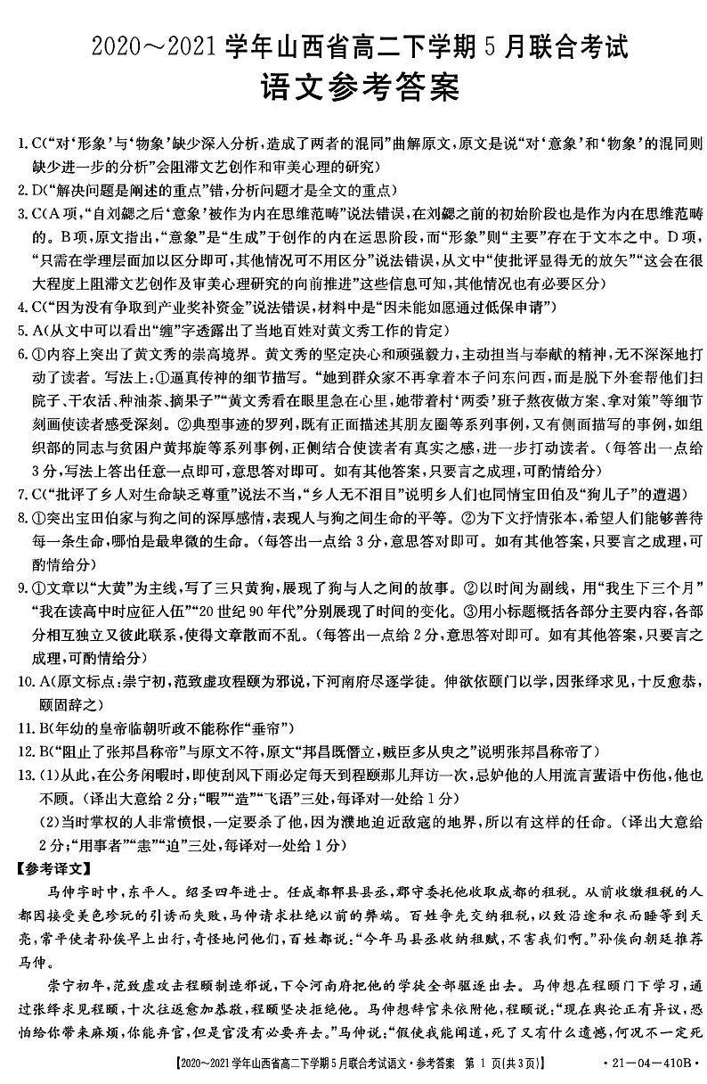 山西省2020-2021学年高二下学期5月联合考试语文试题+答案 (PDF版)01