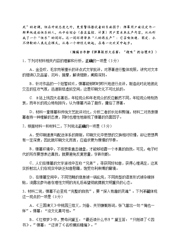 2021扬州中学高二下5月月考：高二语文试卷第3页