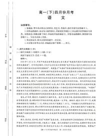 河北省大联考2020-2021学年高一下学期4月月考语文试题+答案 (PDF版)