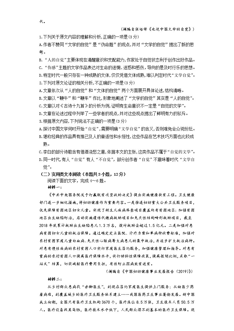 四川省成都外国语学校2020-2021学年高一下学期期中考试语文试题+答案02