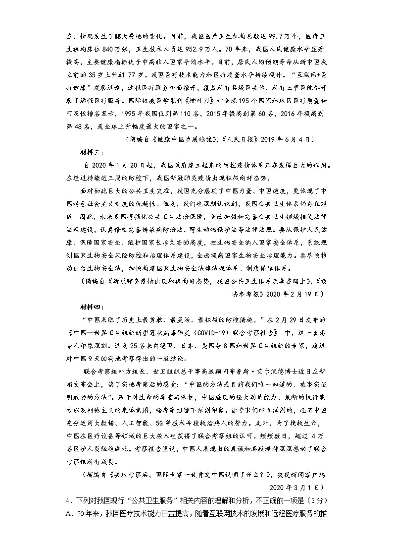 四川省成都外国语学校2020-2021学年高一下学期期中考试语文试题+答案03