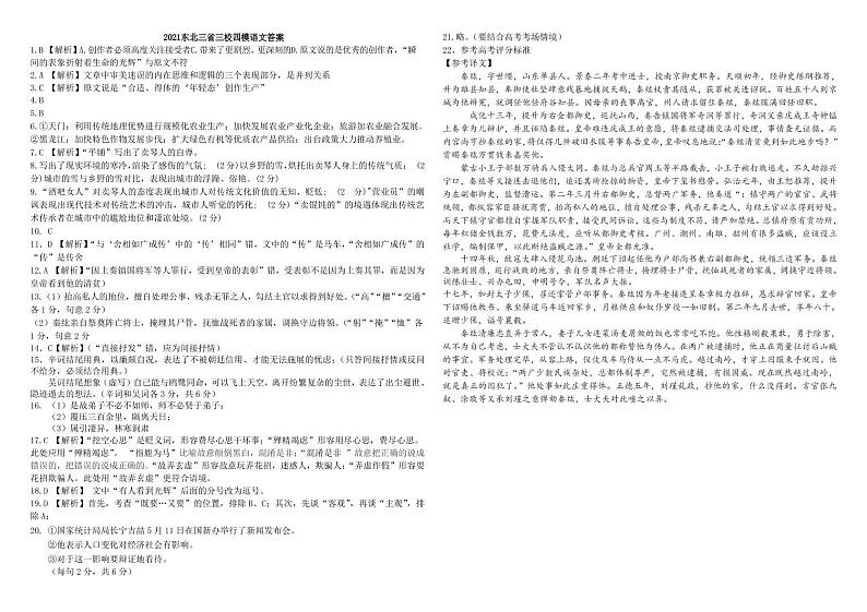 【语文答案】2021东北三省三校（哈师大附中）四模答案第1页
