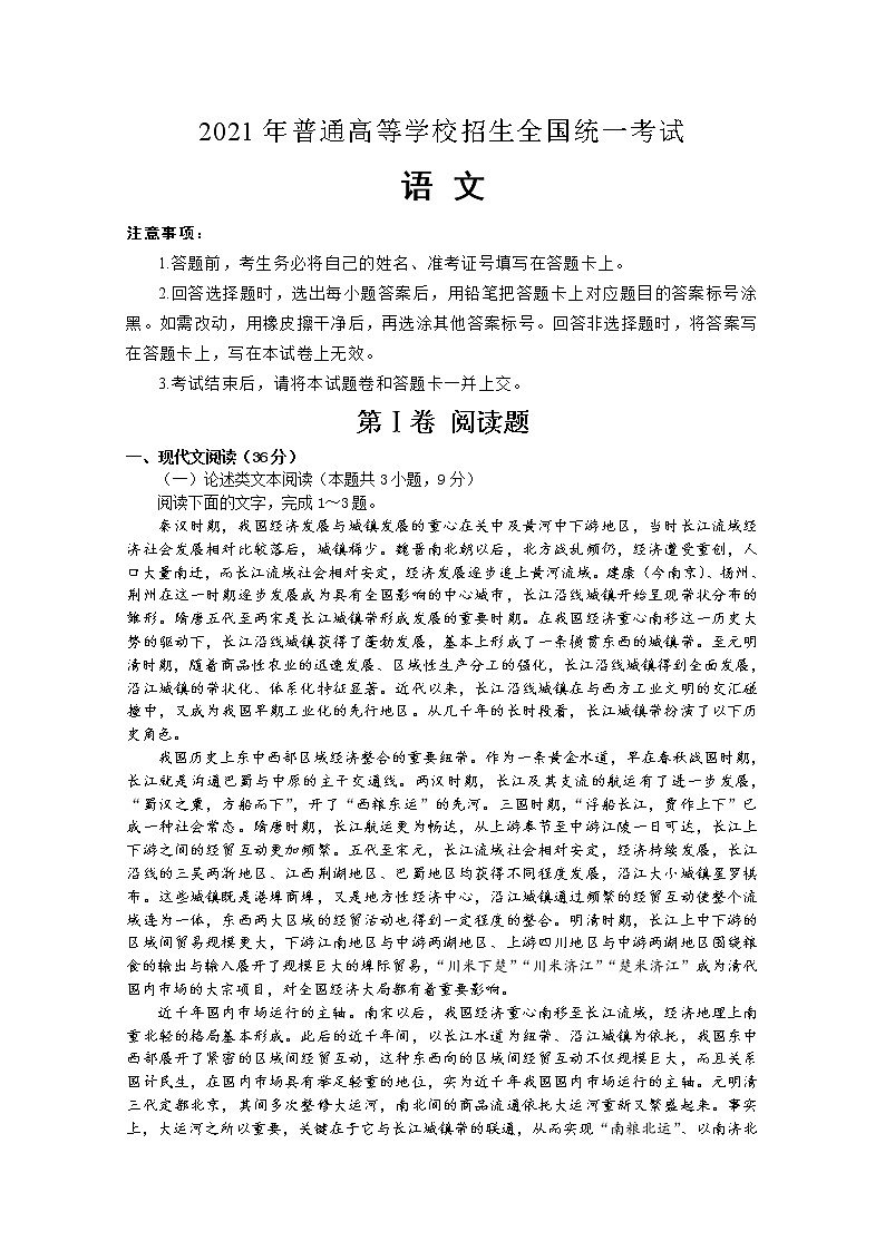 陕西省西安市第一中学2021届高三下学期5月练习：语文试题+答案01